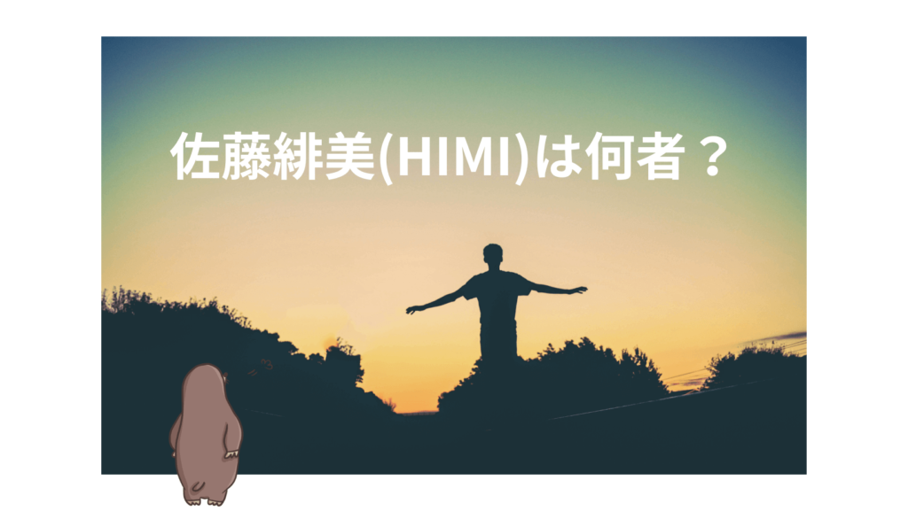 佐藤緋美(HIMI)は何者？歌上手い？これまでの出演作品と経歴とSNS＆音楽【さよならマエストロ出演俳優】 Trendy Mog